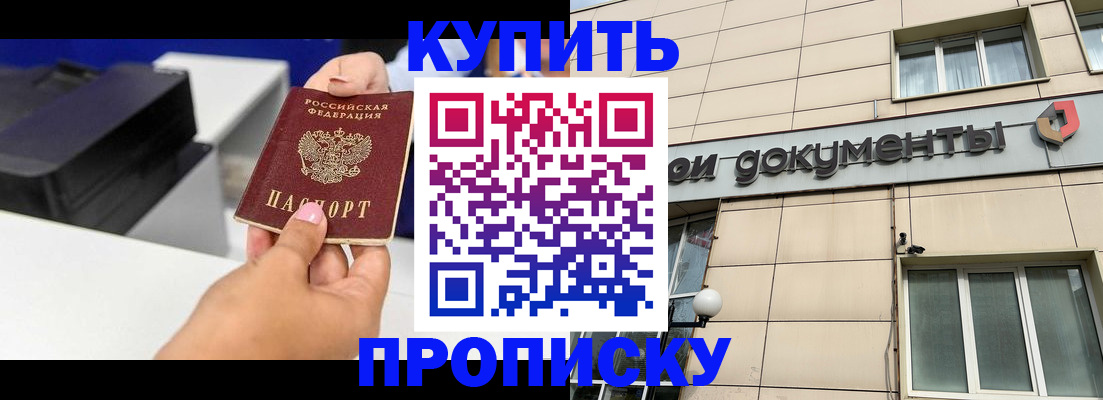 прописка паспорт в Дивногорске
