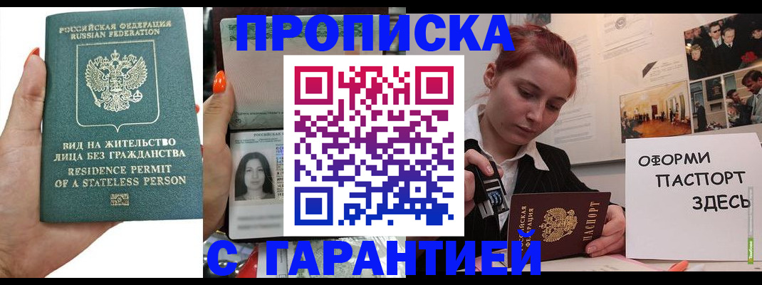 прописка в квартире в Дивногорске